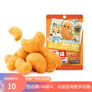 Three squirrels flavored nuts honey butter flavored flat almond kernels cucumber crab roe cashew mung bean paste crab roe flavored cashews 25g