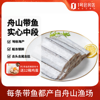 Fun to try fresh frozen zhoushan hairtail pure middle section 1.6kg (4 bags) swordfish solid hairtail section (without belly) deep-sea fish