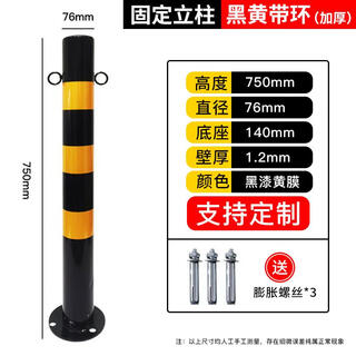 Mido steel pipe warning anti-collision column fixed pile road traffic ground pile column movable roadblock reflective car blocking isolation road pile 76 diameter 75cm high black and yellow belt ring