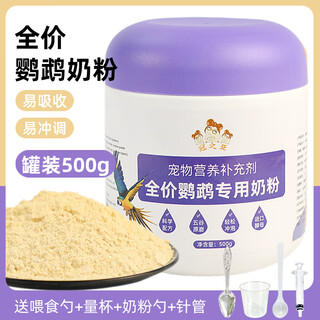 Guanzhiya parrot milk powder blackbird chicks special milk powder peony chicks milk powder budgerigar chicks milk powder baby bird feed full price parrot milk powder 500g