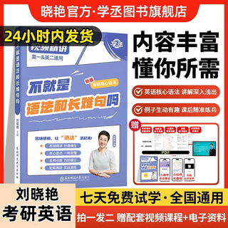 Liu xiaoyan official flagship store 26/27 liu xiaoyan postgraduate entrance examination english 2026 isn’t it all about grammar and long difficult sentences? liu xiaoyan postgraduate entrance examination english liu xiaoyan, are you still memorizing words? 2026 postgraduate entrance examination english reading 58 basic readings 26/27 isn’t it all about grammar and long difficult sentences?