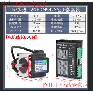 Yue changsheng pufide 57 stepper motor set high torque 1.2n/1.8n/2.3/2.8n/3.6n driver dm542 57 motor 1.2n+dm542s set