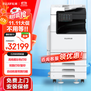富士胶片（FUJI FILM）原富士施乐C2560CPS彩色复印机A3彩色激光复印打印机双面网络C2265升级 C2560CPS 四层纸盒 标配+B3型小册子装订器+传真