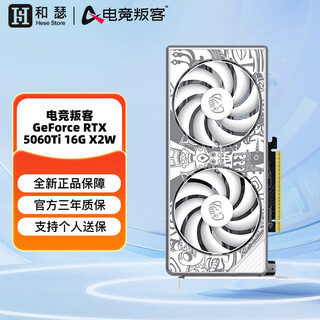 电竞叛客 RTX5060/5060Ti 电竞游戏直播剪辑台式机电脑独立显卡 电竞叛客 RTX5060Ti 16G X2W