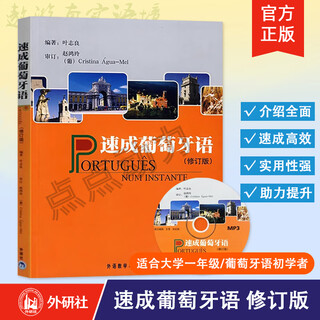 Fltrp quick learn portuguese revised edition portuguese self-study introductory textbook college portuguese tutorial quick spoken portuguese book 9787560077703 foreign language teaching and research press quick learn portuguese revised edition