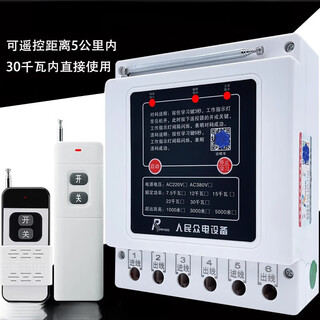 380v water pump wireless remote control switch three-phase motor remote control protector water pumping smart remote control 380v imported chip 3000 meters 7.5kw