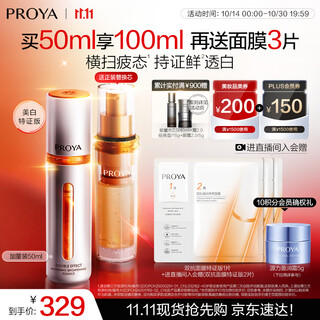 Proya whitening essence double anti-essence whitening special edition hydrating moisturizing brightening essence 50ml
