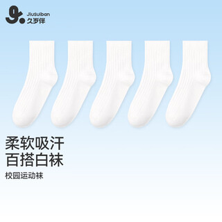 Jiu suiban children's white socks for boys and girls, mid-calf socks for spring and summer, thin, breathable cotton socks for middle-aged and older children, campus students, 5 pairs, white, 5 pairs, 12-18 years old, shoe size 38-42/foot length 24-26cm