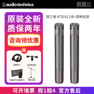 Audio-technica at2020 at2035 at4040 at4033 at2031 condenser microphone audiobook recording live karaoke dubbing set anchor sound card singing microphone audio-technica at2031 2 pieces + floor stand genuine new