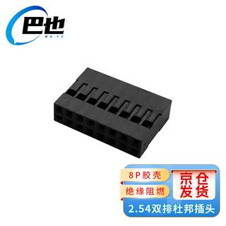 Baye dupont rubber shell 2.54mm pitch 8-core double row dupont plug 50 pieces by-db8sk