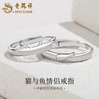 Lao fengxiang s925 silver cat and fish couple rings for men and women couple rings valentine's day birthday gifts for boyfriends and lovers s925 silver cat and fish couple rings