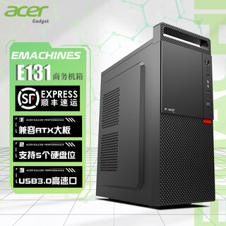 Emachines acer e131 business handle portable chassis desktop computer home office simple (supports atx motherboard/usb3.0/supports backline/5 hard drive slots) e131 single chassis