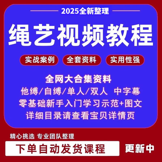 Rope art video tutorial self-tying double rope bondage video bondage zero basic knot rope tutorial complete course