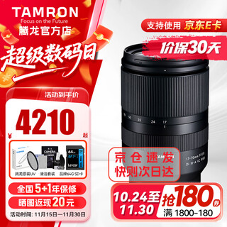 Tamron 17-70mm f/2.8 b070 vc anti-shake half-frame large aperture landscape portrait travel mirrorless lens 1770 sony e-mount official standard package free tamron uv filter gift bag