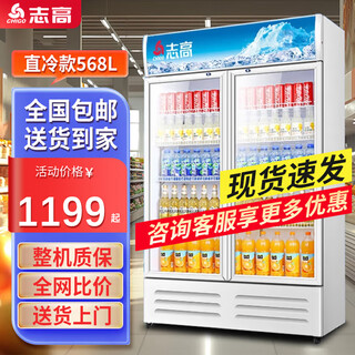 Chigo refrigerated display cabinet supermarket fruit and vegetable preservation beverage cabinet beer freezer vertical single double three door refrigerator double door direct cooling 568ll off-machine blue and white seven-speed energy-saving temperature control