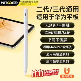 WITGOER三代磁吸电容笔手写笔触屏笔防误触控笔适用华为平板matepad11.5s/pro12.2/air12荣耀安卓小米手机