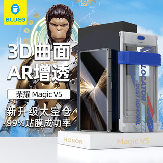 Blueo blue orangutan suitable for honor magicv5 tempered film magicv5/v3 mobile phone film ar anti-reflective curved full glue space capsule protective film honor v5 lens film honor magic v5