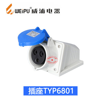 威浦航空工业插头TYP281配矮盒明装插座TYP6801防水IP44(3芯32A) 插座TYP6801