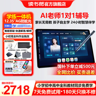 Readboy c70pro/c70 learning machine national subsidy 15% off learning machine dual teacher 1 to 1 primary school, high school, all age students tablet general precision science official flagship store national subsidy available 15% off c35pro hot new product