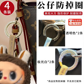 Suican labubu doll anti-drop button labubu hanging doll coil lanyard keychain anti-lost aurora white 2 pieces + transparent color 2 pieces