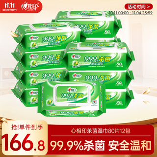 Xinxiangyin antiseptic wipes 80 packs*12 packs, 99.9% sterilization and hygiene, wet wipes with cover (sold in a box)