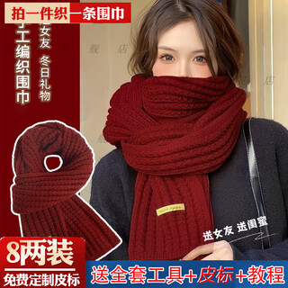 Yi fiber scarf wool handmade diy crochet material pack for boyfriend gift girls thick milk lover cotton winter rust red 4 balls of thread + knitting artifact + video tutorial