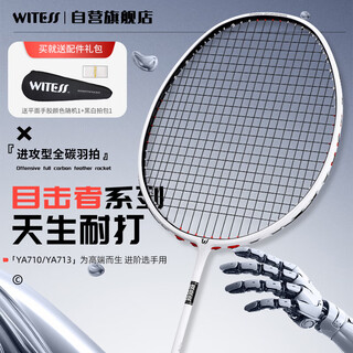 WITESS目击者羽毛球拍-均衡之刃全碳素超轻专业级羽拍耐打5UG5单拍26磅