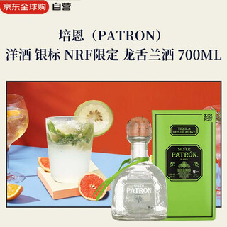 Patron wine silver bottle nrf limited tequila 700ml mixed with or without box