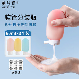 Beauty skin tube bottle bag 3 pack portable travel facial cleanser cosmetic shampoo empty bottle bright color mf8279