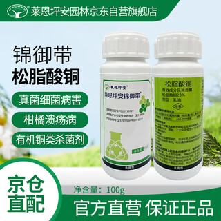 Laianping anjin royal belt 23% copper rosinate organic copper fruit tree canker rot dry rot gum fungicide