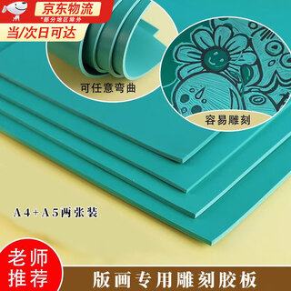 Olevo printmaking offset printing tools a4 rubber plate green carving rubber drawing board student art stereotype printmaking materials printmaking offset plate 2-piece set a5+a4