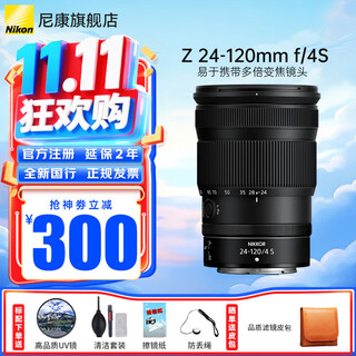 Nikon (nikon) mirrorless single lens z mount nikkor lens is suitable for nikon cameras zfcz30z50/z5/z62/z72/z8/z9 z mount lens z 24-120mmf/4s zoom lens comes standard. order to get quality uv filter + cleaning kit + lens cleaning