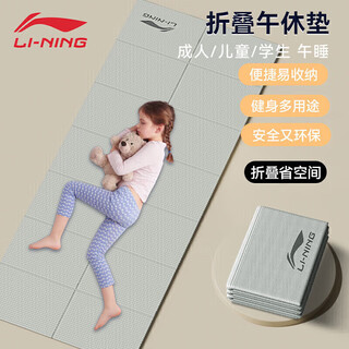 Li-ning (li-ning) yoga mat, foldable fitness mat, convenient storage, non-slip student and children's lunch break mat, sports travel thin mat