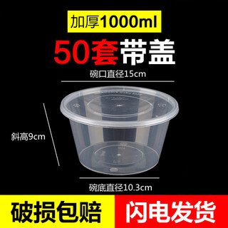 Disposable bowl lunch box 0 round plastic take-out packaging box thickened transparent fast food lunch box soup bowl with 1000ml transparent (50 sets with lid)
