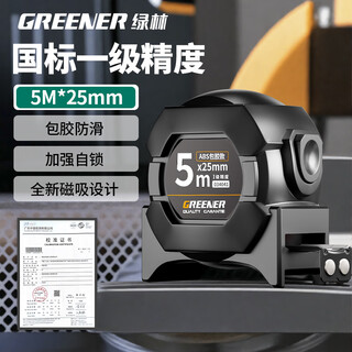 Greener steel tape measure household 5-meter wear-resistant anti-fall high-precision self-locking ruler 5 meters * 25mm