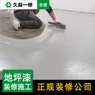 Joyi repair floor paint construction and decoration door-to-door service/self-leveling cement/epoxy floor maintenance/renovation reservation fee