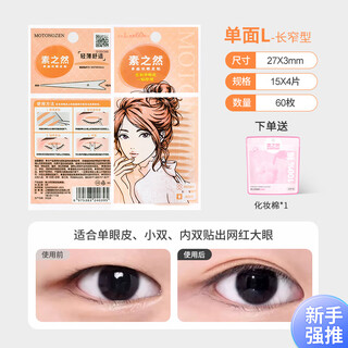 Su zhiran's tens of billions of subsidies, natural traceless invisible lace, single and double-sided for men and women with swollen eye blisters, single-sided skin color l2 packaging_free cotton pads 120 pieces