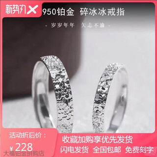 Pt950 platinum ring broken ice couple ring platinum ring men and women couple chinese valentine's day gift to girlfriend live mouth adjustable women's ring light luxury style