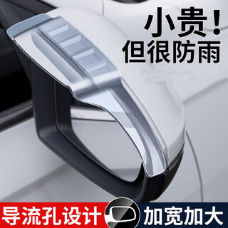 Beautifully made car rearview mirror, rain brow, reversing mirror, rain shield, universal reflector, car rain shield, diversion type rain plate artifact, upgraded diversion type rain brow, transparent, one pair