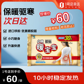 Kobayashi pharmaceutical warm baby warm patch warm body patch self-adhesive waist and abdomen menstrual period patch warm heating patch 30 pieces