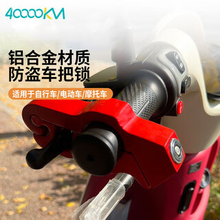40,000 kilometers anti-theft handlebar lock, throttle lock, aluminum alloy electric vehicle, motorcycle, bicycle battery car, portable handle lock and brake
