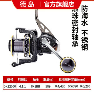 Tokushima tokushima dk spinning wheel all-metal gap-free fishing wheel anchor rod sea fishing 10000 type anti-seawater long-range casting wheel tianyu dk12000