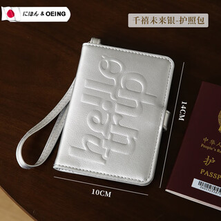 完壮便携旅行护照一体卡包证件收纳包身份证保护套卡套登机牌机 千禧未来银-护照包