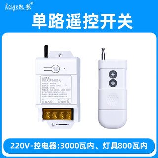 Remote control switch wireless multi-channel remote control power supply exhibition hall lamp 220v high power smart light box single channel 800 watts 300 meters