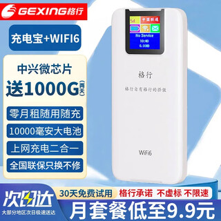 格行随身wifi6官方正品充电宝WiFi6二合一车载无线网卡路由器三网通用移动随身wifi6非无限流量2025款 充电宝款【一万毫安 超长续航】永不限速-送流量
