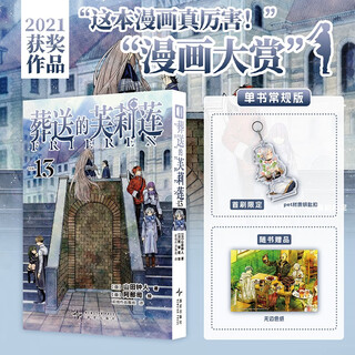 The buried fulian 13 simplified chinese uncensored comic, a story of adventure and life spanning a hundred years, the elf girl fulian's journey of self-redemption