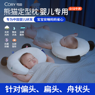 Cory baby shaping pillow 0-1 year old newborn baby pillow corrects the head shape, is comfortable, breathable and sleeps with round head