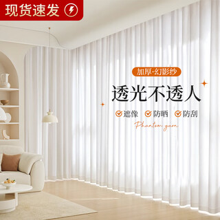 Shenghe phantom gauze curtain gauze curtain is light-proof and opaque for people's bedroom living room balcony bay window white sun protection and heat insulation 2025 new phantom gauze-white width 1.3*height 1.8 meters hook style 1 piece