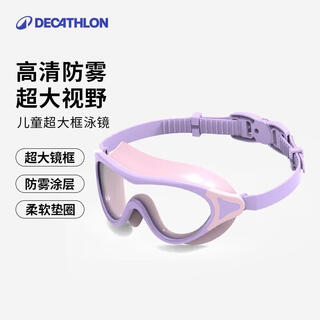 迪卡侬儿童泳镜防雾大框游泳眼镜专业游泳训练装备-5396850
