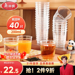 Meiya disposable cups 200ml*40 aviation cups food grade thickened heat-resistant beverage cups plastic water cups tea cups